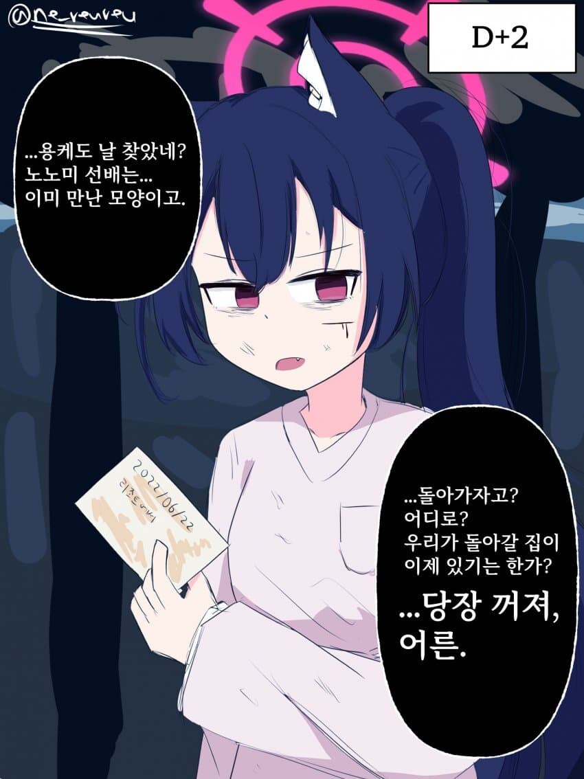 블루 아카이브에 3년만에 접속하는 만화_2.jpg