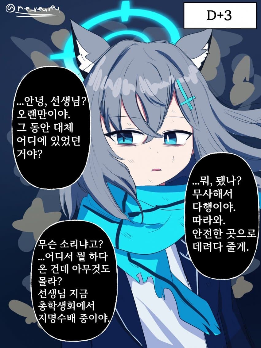 블루 아카이브에 3년만에 접속하는 만화_3.jpg