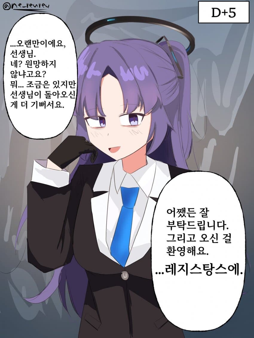 블루 아카이브에 3년만에 접속하는 만화_5.jpg