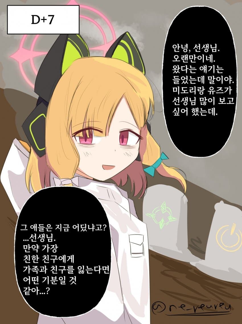 블루 아카이브에 3년만에 접속하는 만화_7.jpg