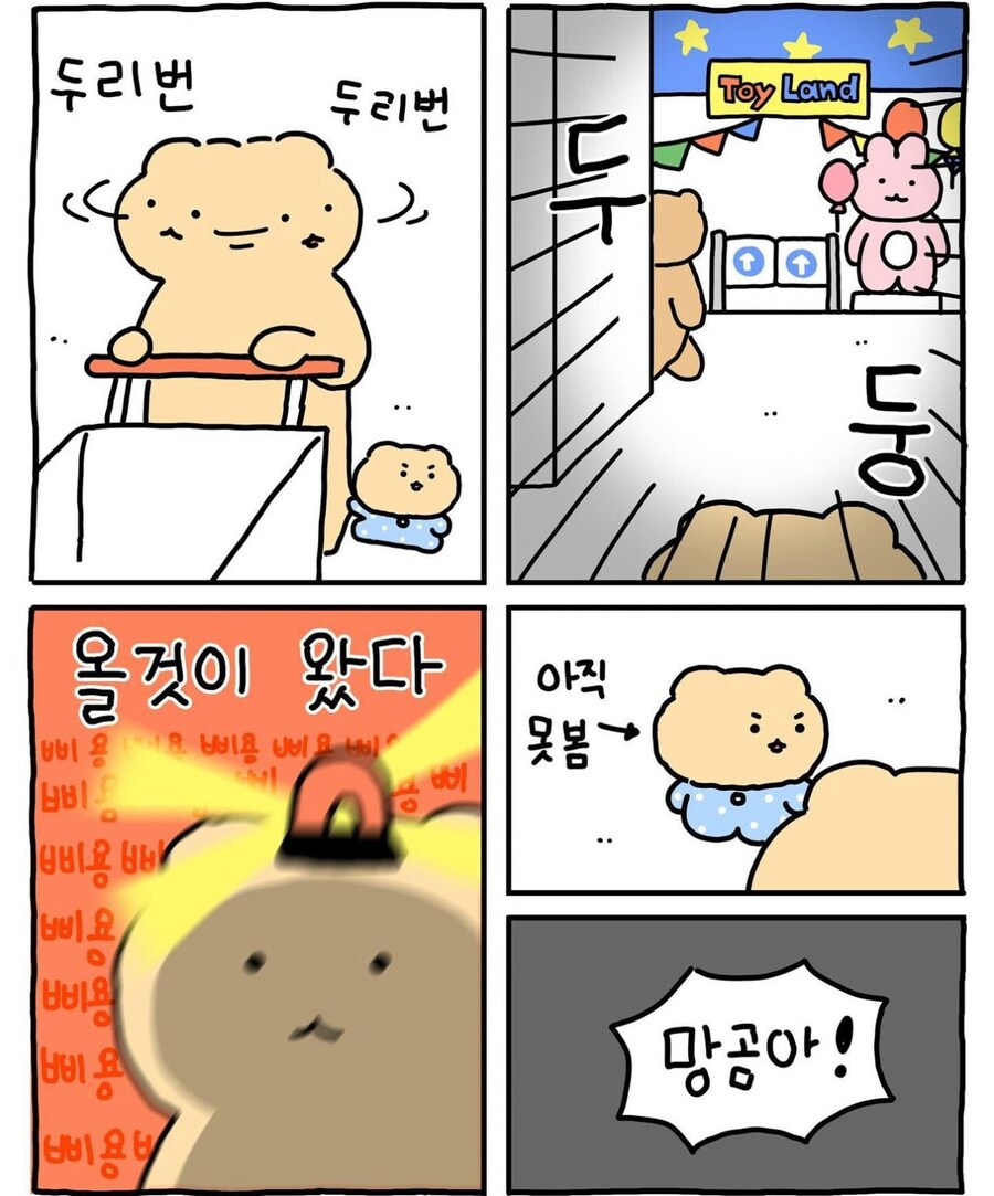 마트에 간 망곰이.manga_4.jpg