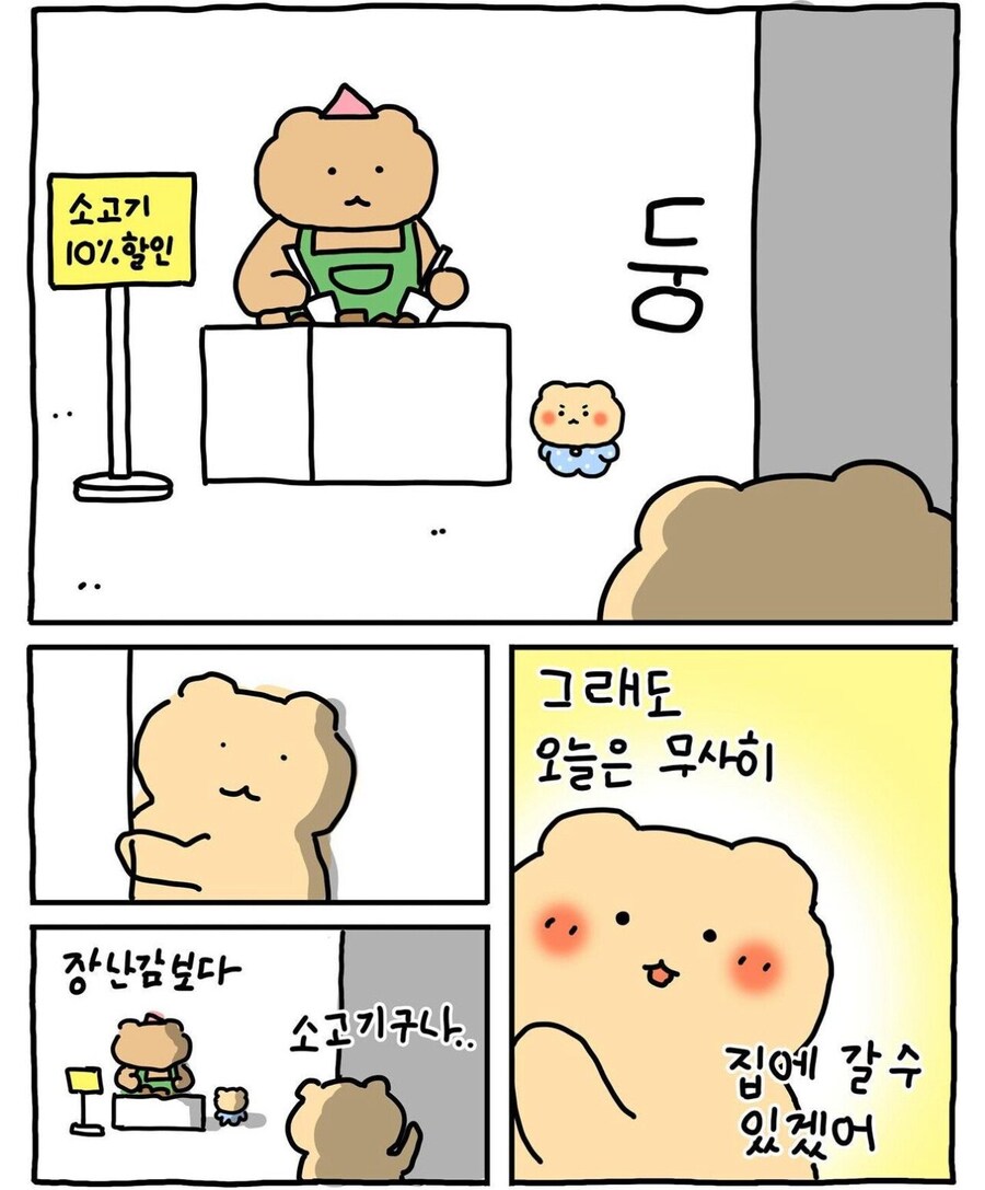 마트에 간 망곰이.manga_9.jpg