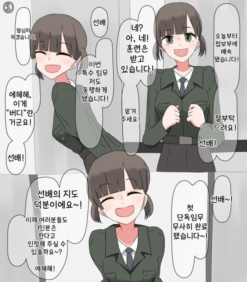 첩보부 순애 만화.manga_1.jpg