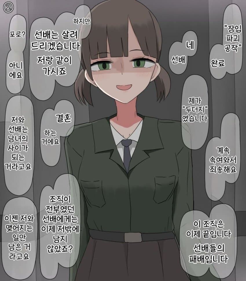 첩보부 순애 만화.manga_2.jpg