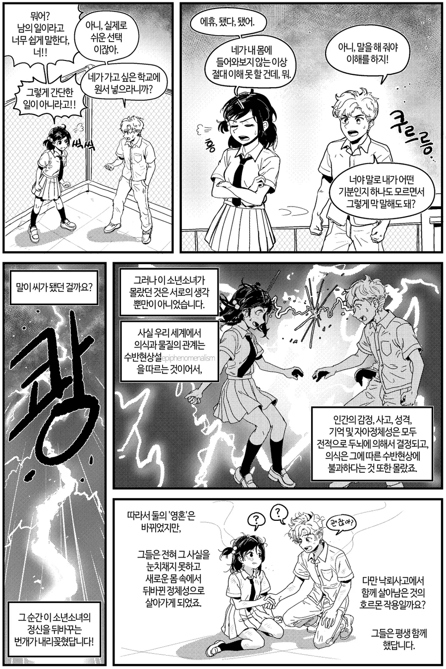 서로의 몸이 바꾸는 만화_1.webp