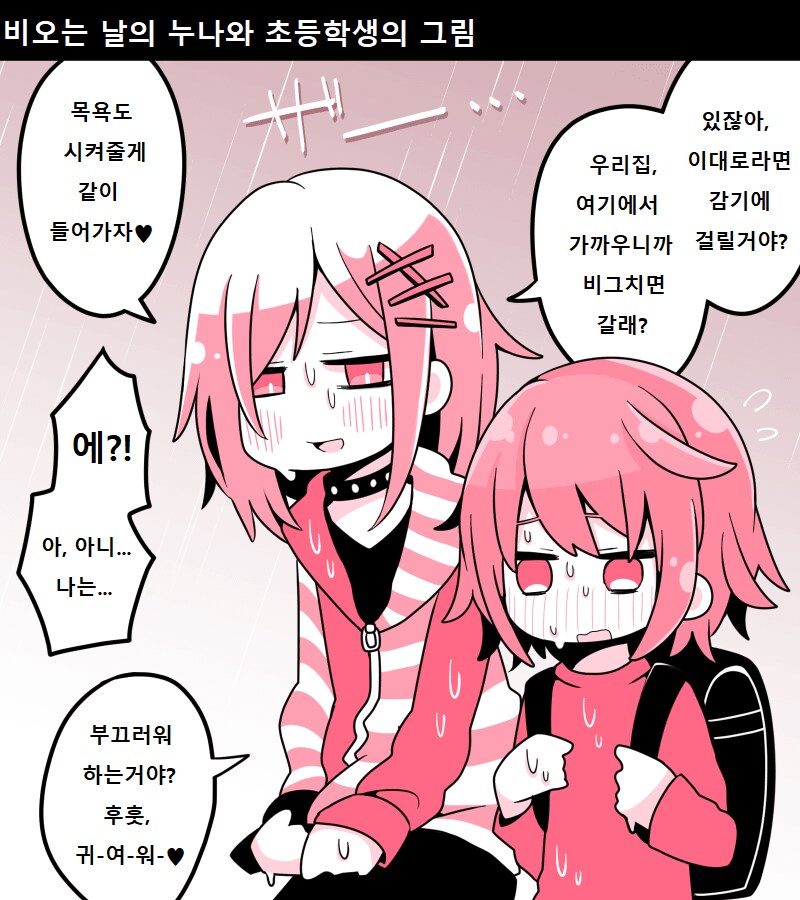 비오는 날 누나와 초등학생 만화.manhwa_1.png