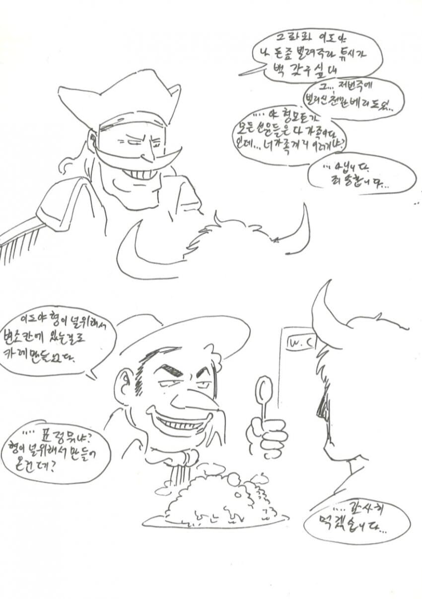 원피스) 록스 중대 이병 카이도_2.jpg