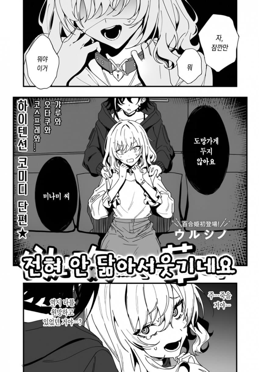 음침녀와 일진녀가 코스프레하는 만화.manhwa_1.jpg