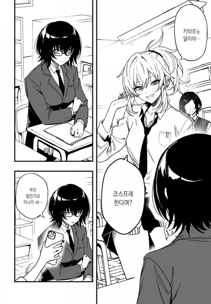음침녀와 일진녀가 코스프레하는 만화.manhwa_2.jpg