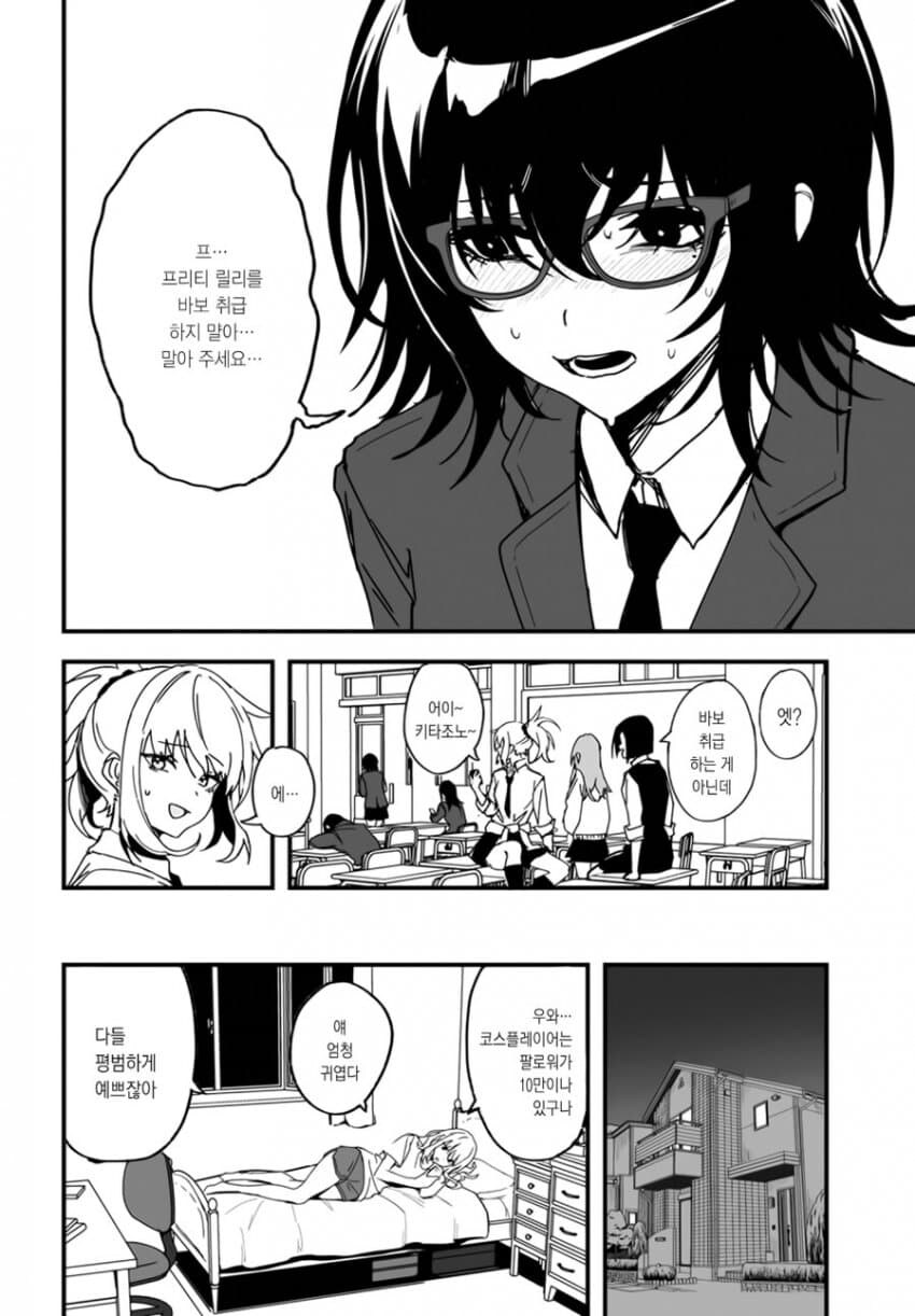 음침녀와 일진녀가 코스프레하는 만화.manhwa_3.jpg