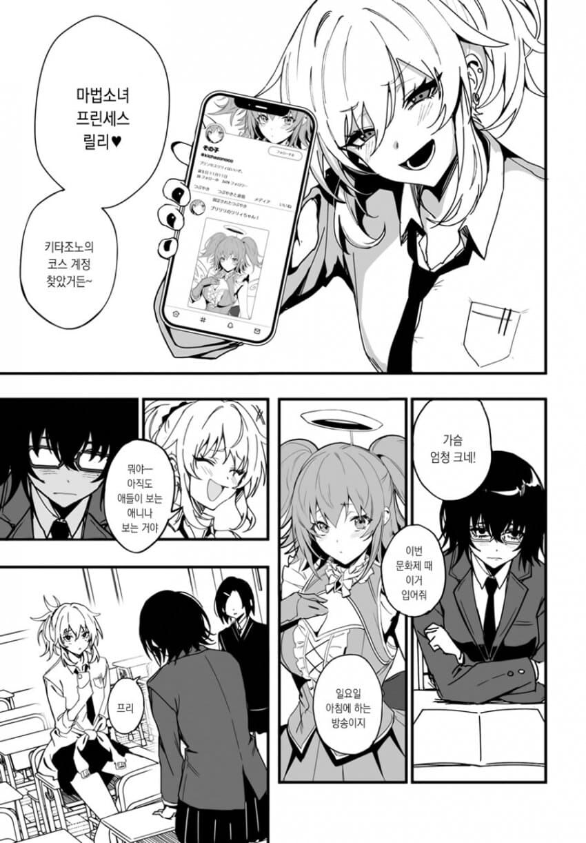 음침녀와 일진녀가 코스프레하는 만화.manhwa_4.jpg