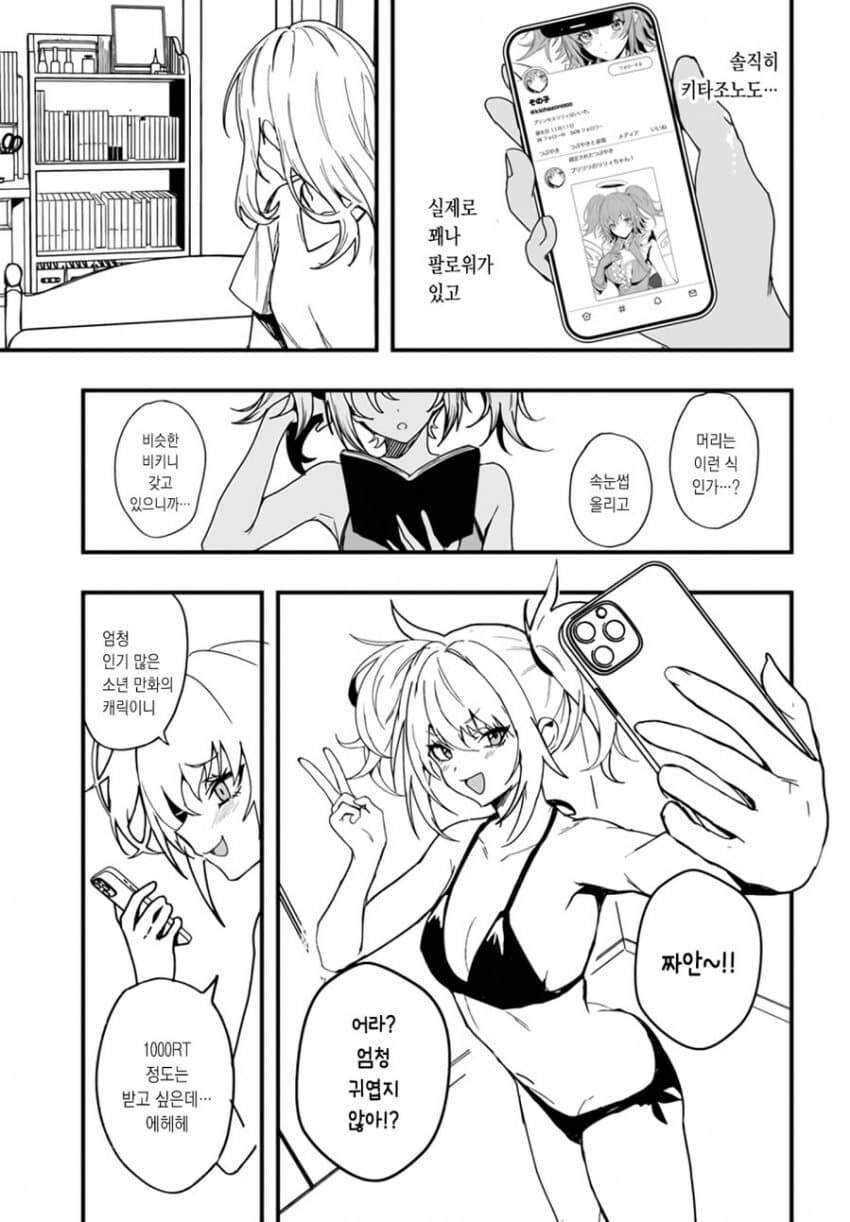 음침녀와 일진녀가 코스프레하는 만화.manhwa_5.jpg