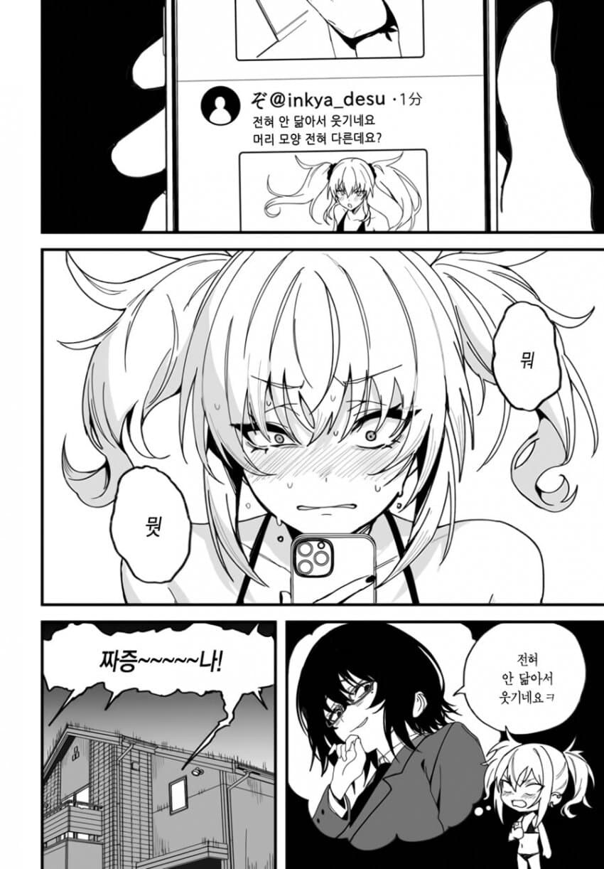 음침녀와 일진녀가 코스프레하는 만화.manhwa_6.jpg