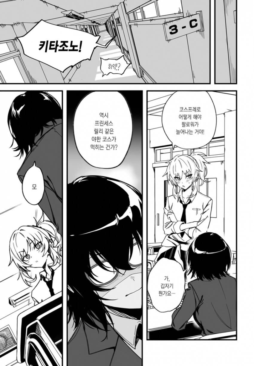 음침녀와 일진녀가 코스프레하는 만화.manhwa_8.jpg