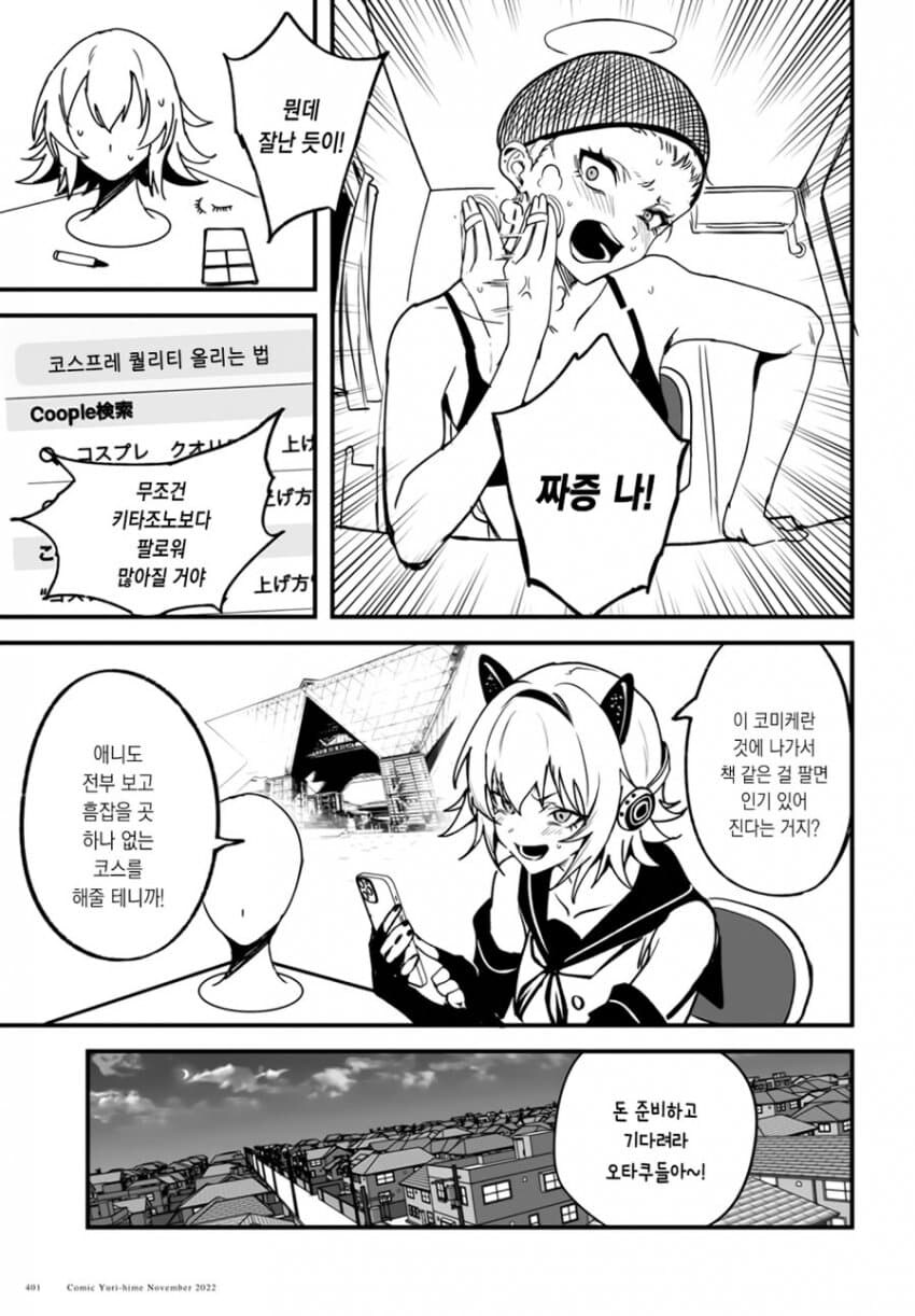 음침녀와 일진녀가 코스프레하는 만화.manhwa_9.jpg