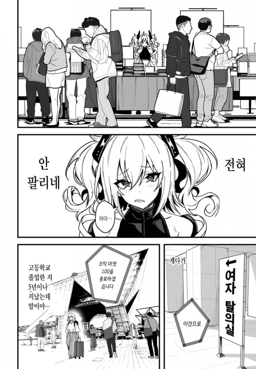 음침녀와 일진녀가 코스프레하는 만화.manhwa_10.jpg