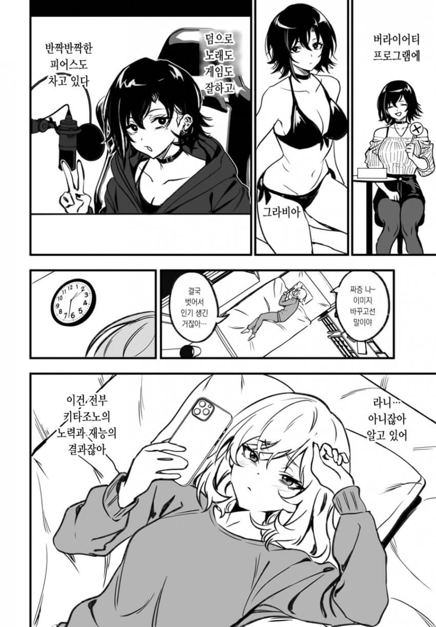 음침녀와 일진녀가 코스프레하는 만화.manhwa_11.jpg