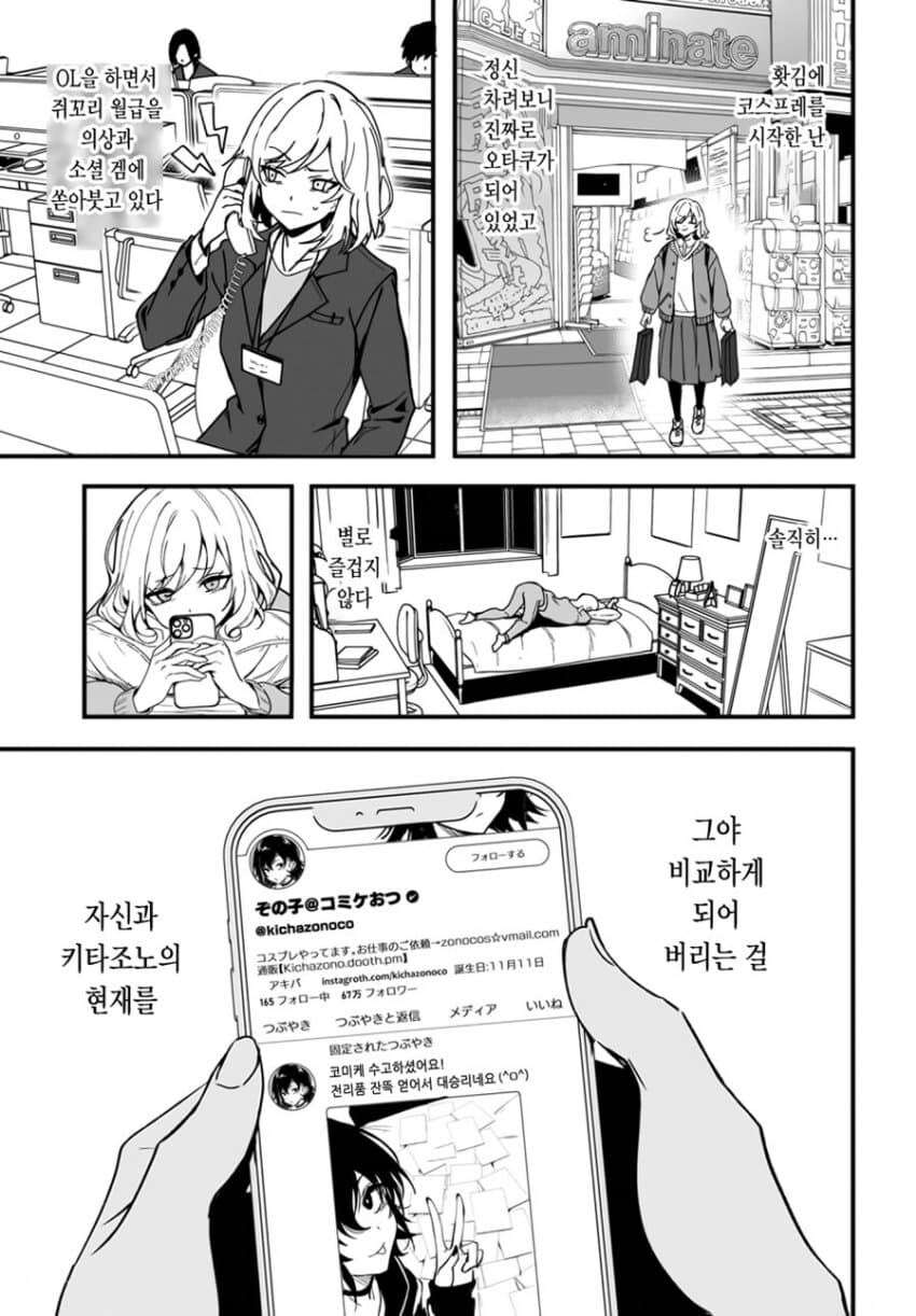음침녀와 일진녀가 코스프레하는 만화.manhwa_12.jpg