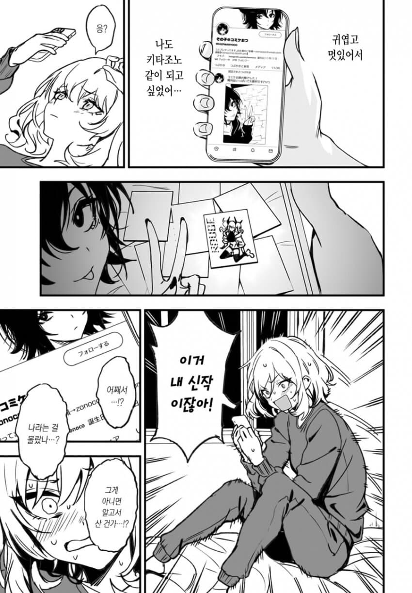 음침녀와 일진녀가 코스프레하는 만화.manhwa_13.jpg