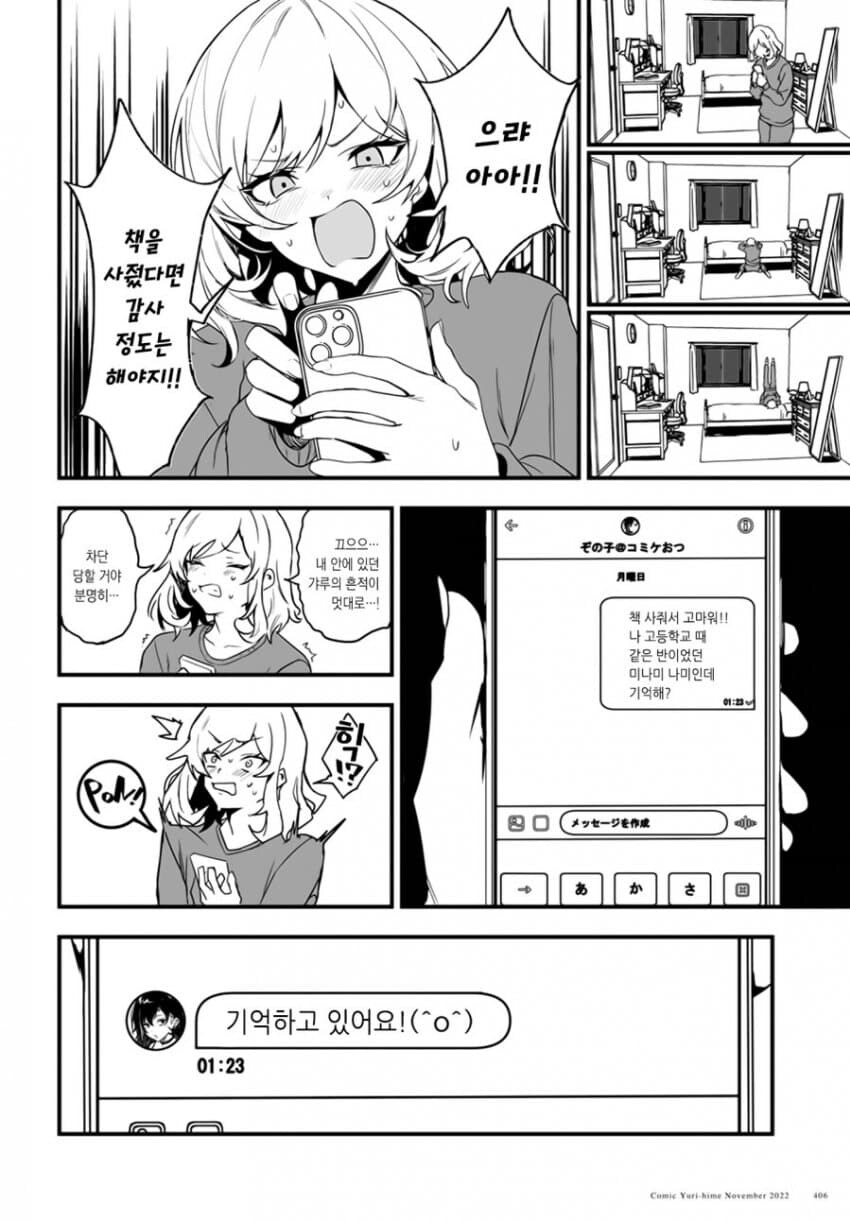 음침녀와 일진녀가 코스프레하는 만화.manhwa_14.jpg