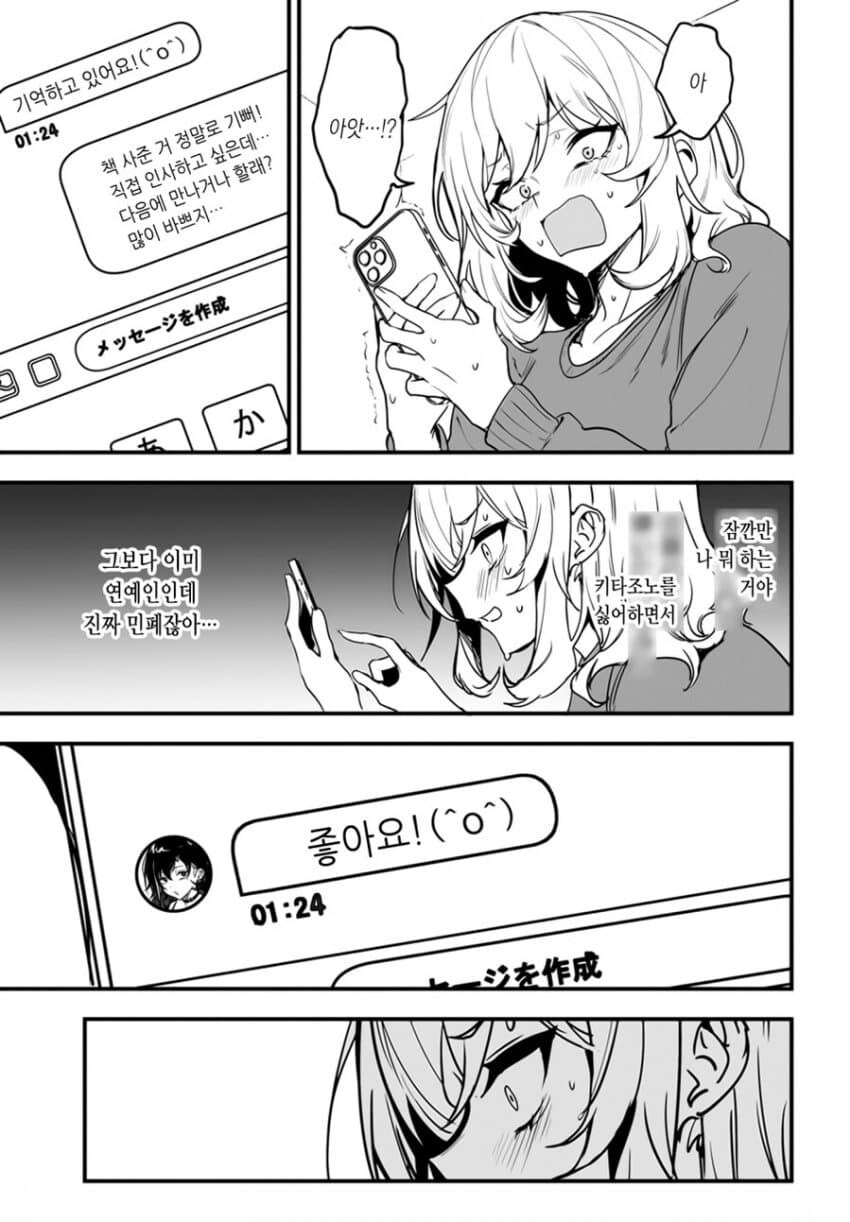 음침녀와 일진녀가 코스프레하는 만화.manhwa_15.jpg