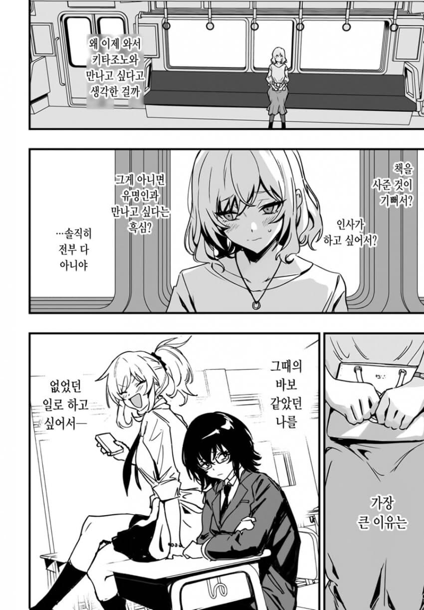 음침녀와 일진녀가 코스프레하는 만화.manhwa_16.jpg