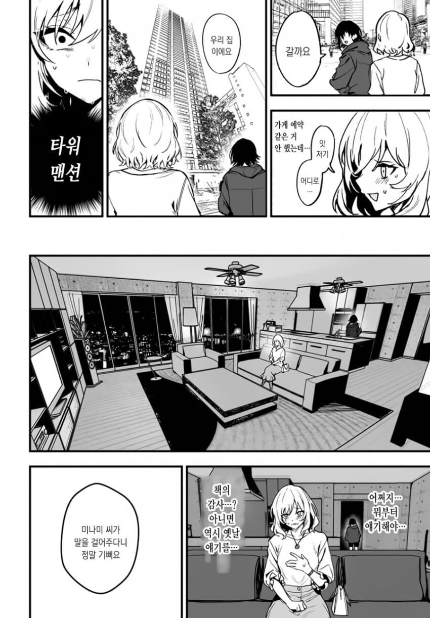 음침녀와 일진녀가 코스프레하는 만화.manhwa_17.jpg