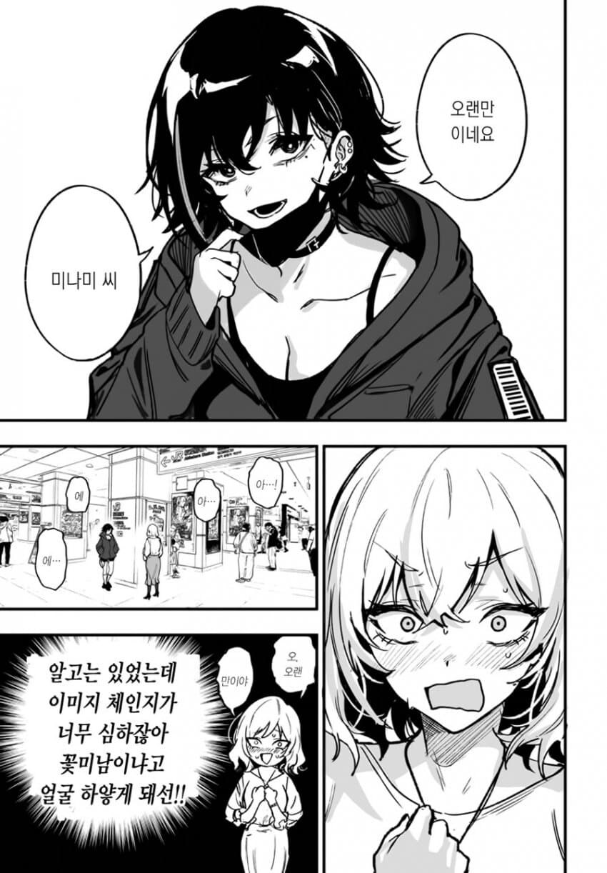 음침녀와 일진녀가 코스프레하는 만화.manhwa_18.jpg