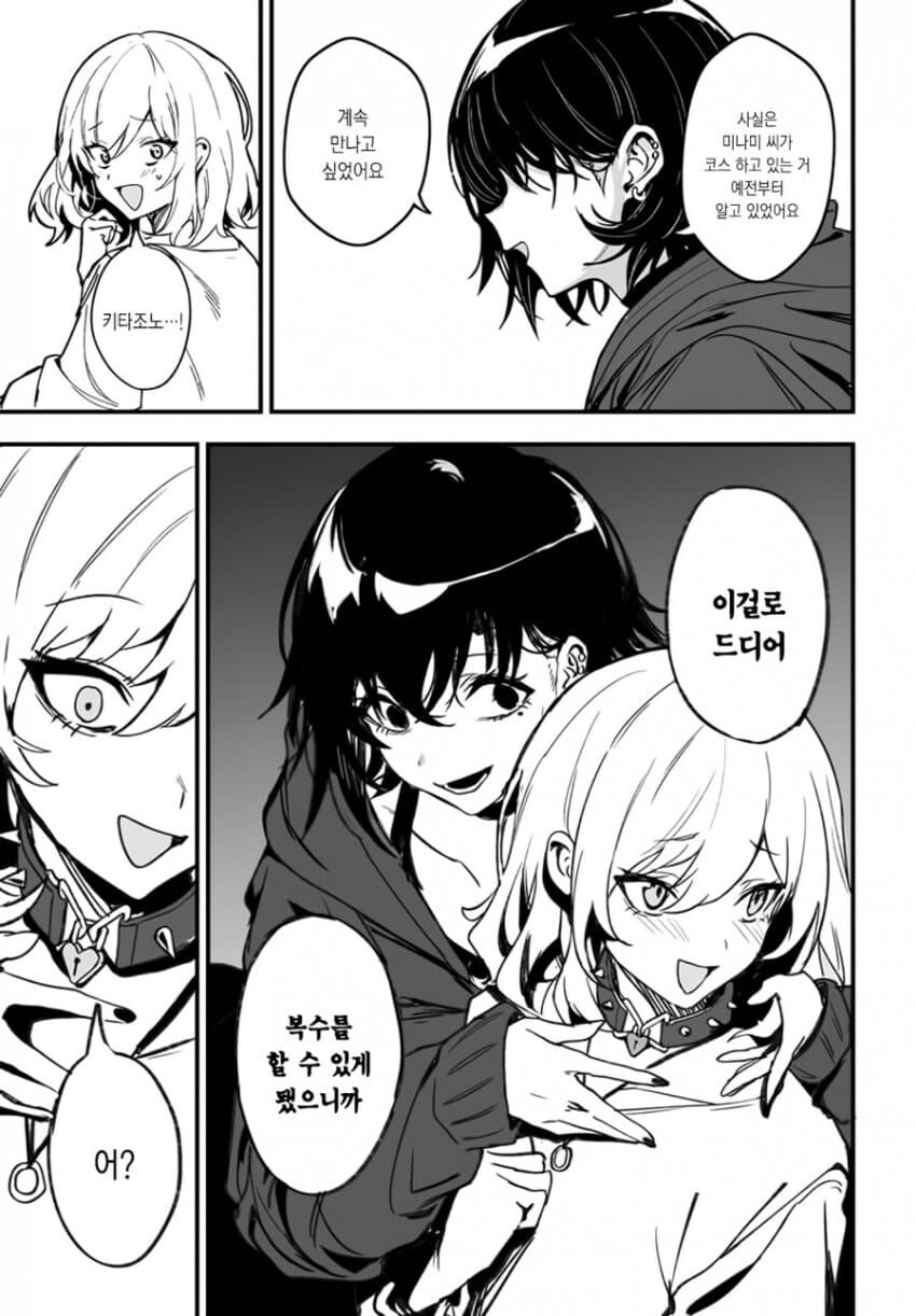 음침녀와 일진녀가 코스프레하는 만화.manhwa_19.jpg