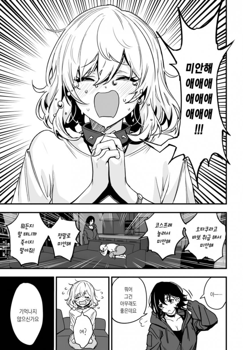음침녀와 일진녀가 코스프레하는 만화.manhwa_20.jpg