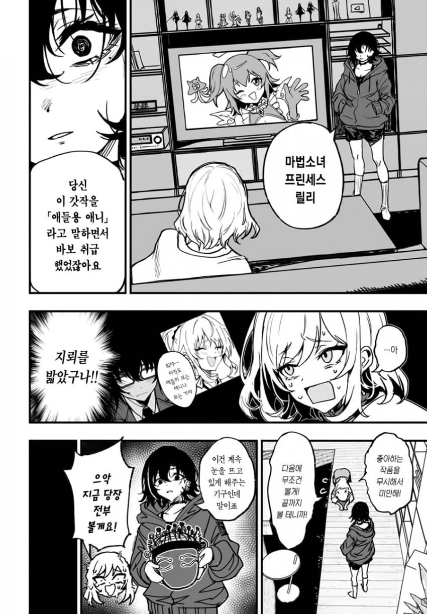 음침녀와 일진녀가 코스프레하는 만화.manhwa_22.jpg