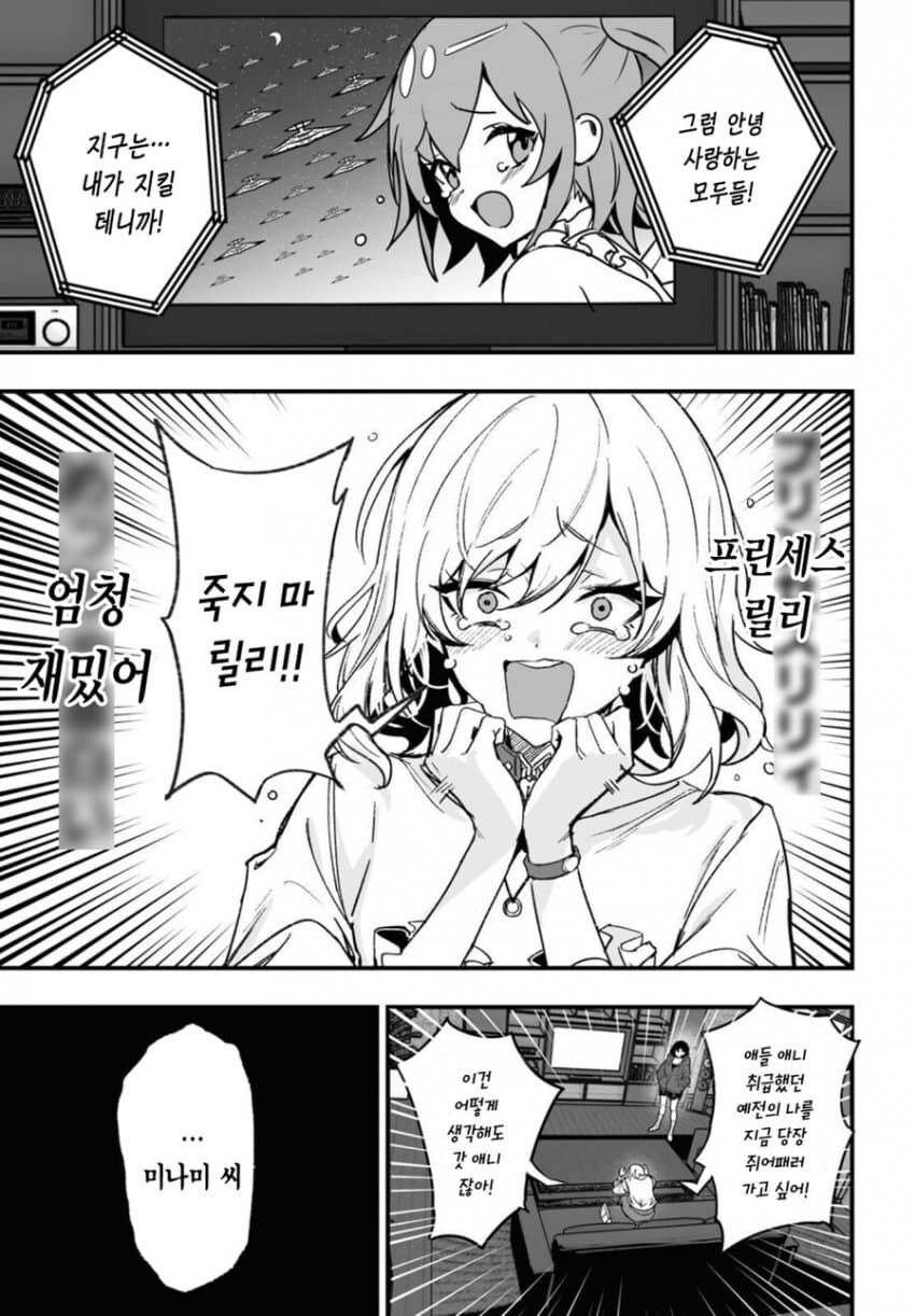 음침녀와 일진녀가 코스프레하는 만화.manhwa_23.jpg