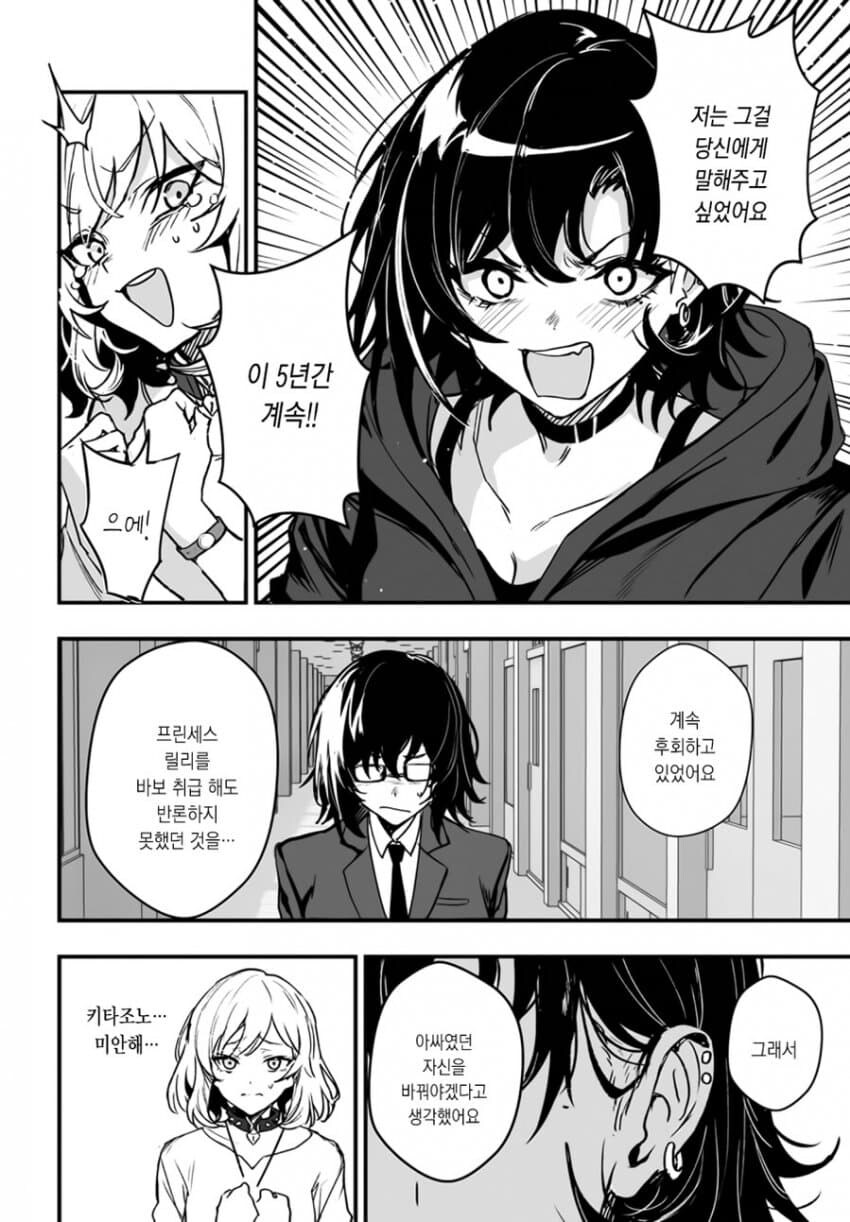음침녀와 일진녀가 코스프레하는 만화.manhwa_24.jpg