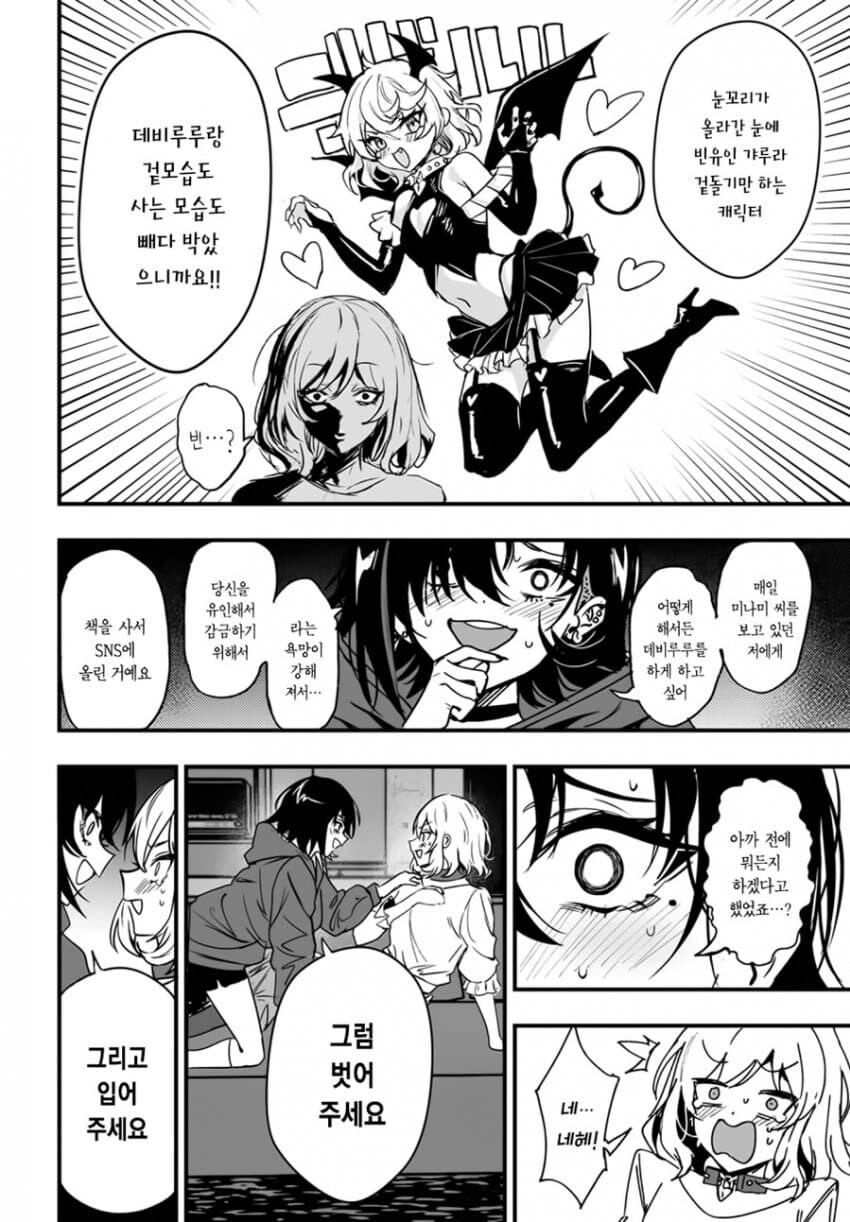 음침녀와 일진녀가 코스프레하는 만화.manhwa_25.jpg