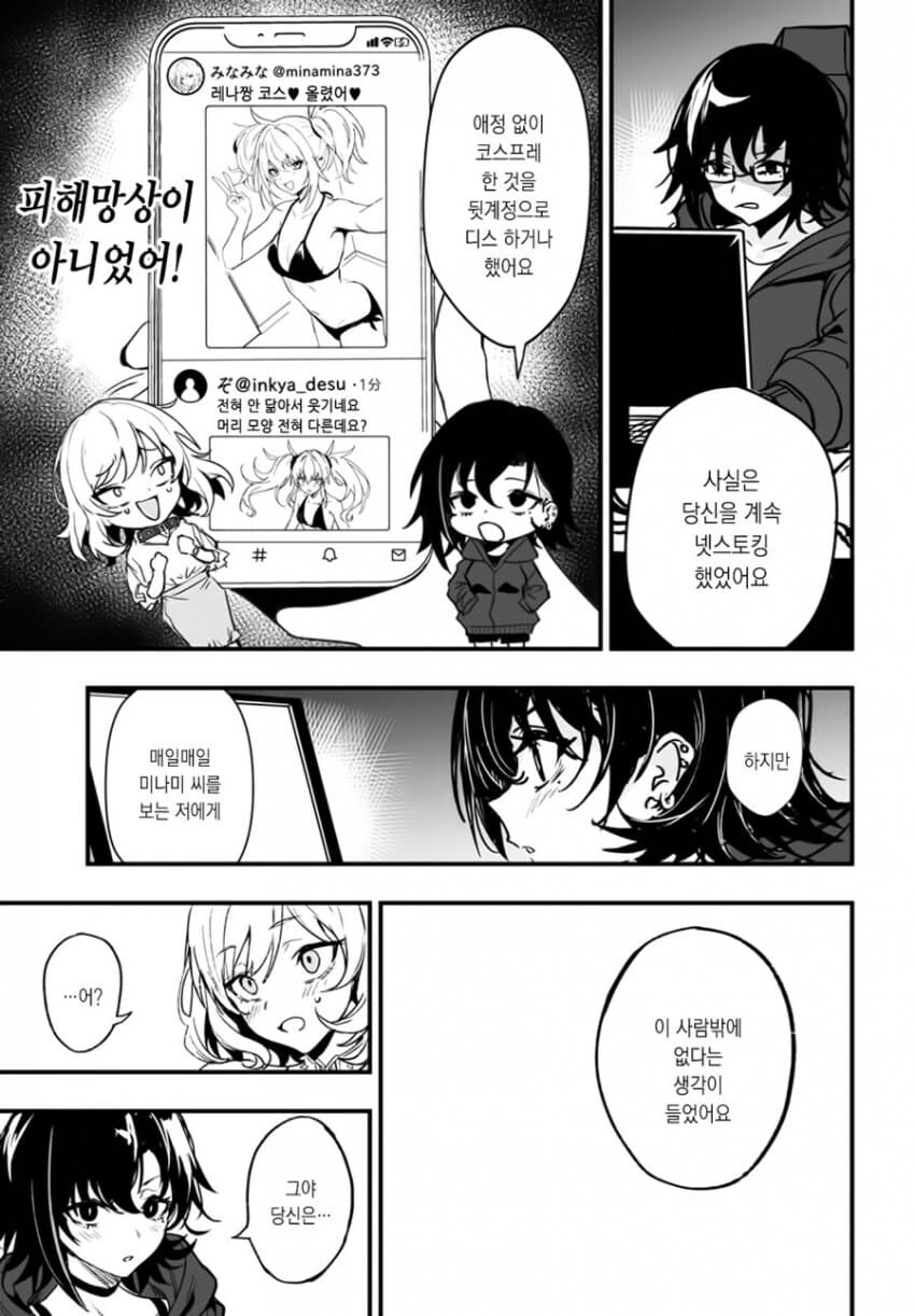 음침녀와 일진녀가 코스프레하는 만화.manhwa_26.jpg