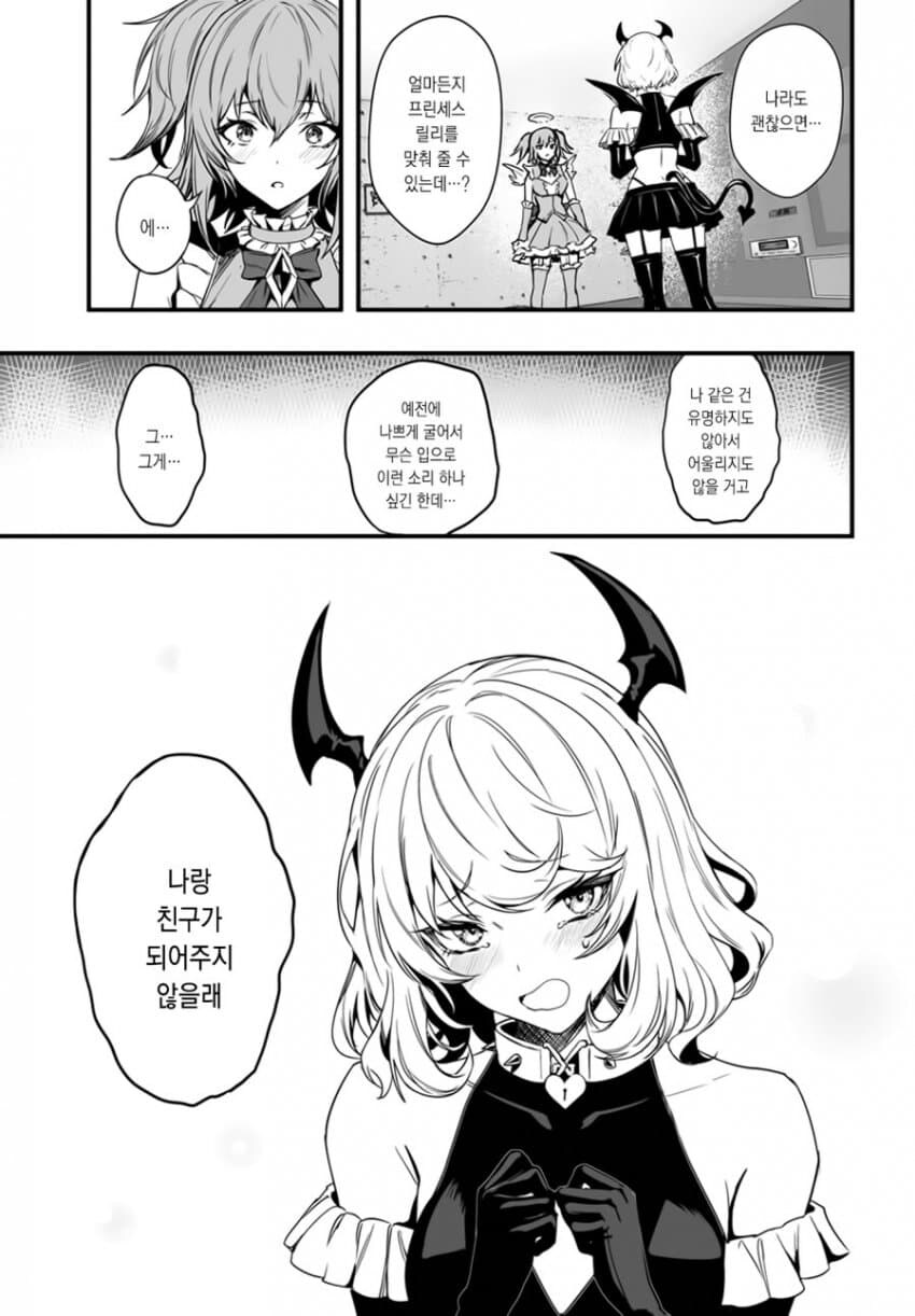 음침녀와 일진녀가 코스프레하는 만화.manhwa_28.jpg