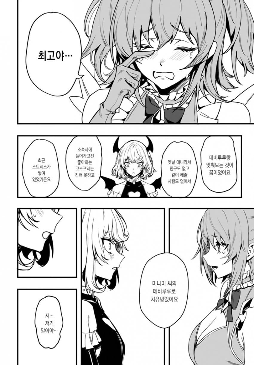 음침녀와 일진녀가 코스프레하는 만화.manhwa_29.jpg