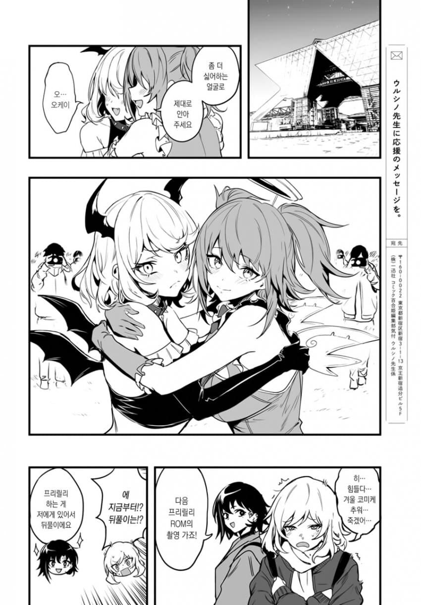 음침녀와 일진녀가 코스프레하는 만화.manhwa_31.jpg