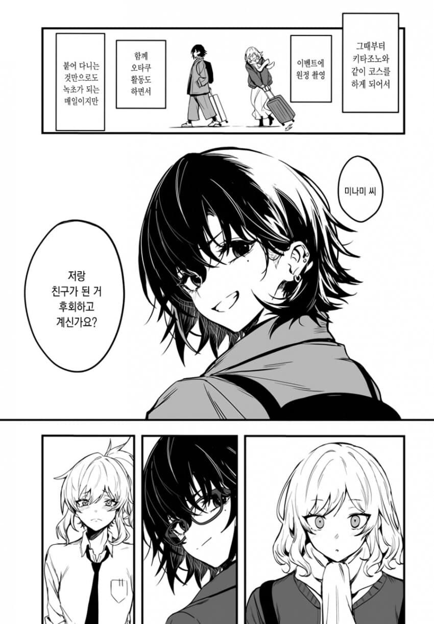 음침녀와 일진녀가 코스프레하는 만화.manhwa_32.jpg