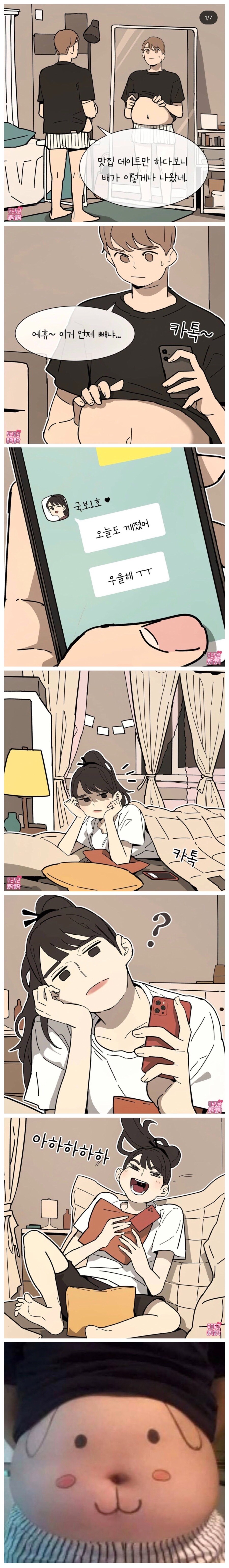 우울해하는 여친 웃겨주는 남친_1.jpg