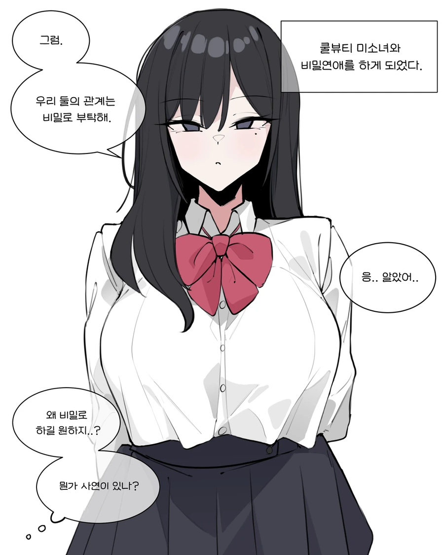 쿨뷰티 미소녀와 비밀연애하는.manhwa_1.webp