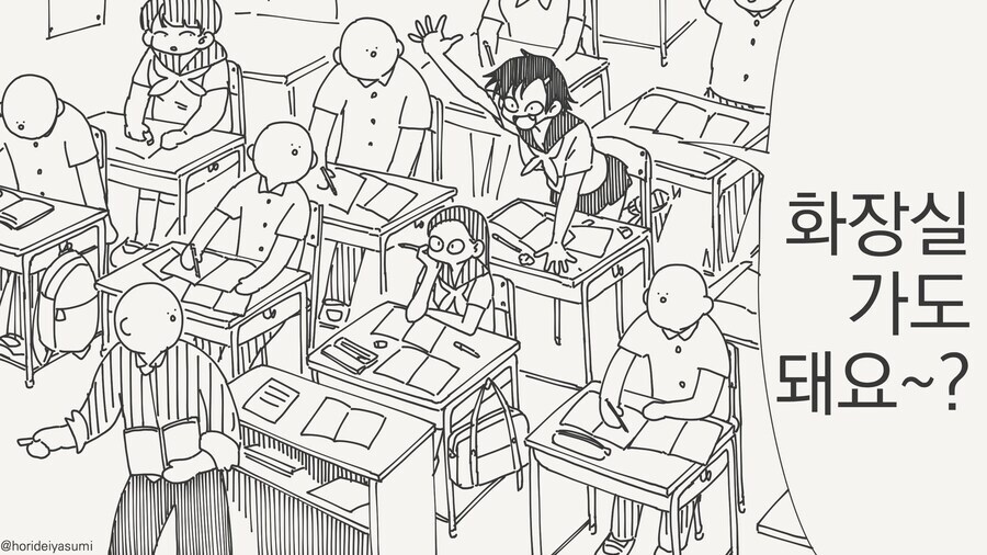 선생님! 화장실! manga_1.jpg