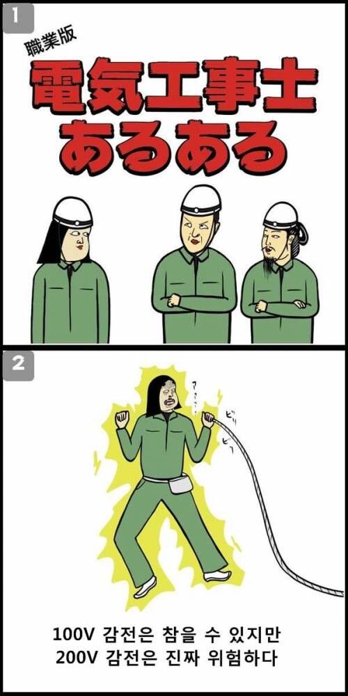전기 기술자들 공감 만화.jpg_1.jpg
