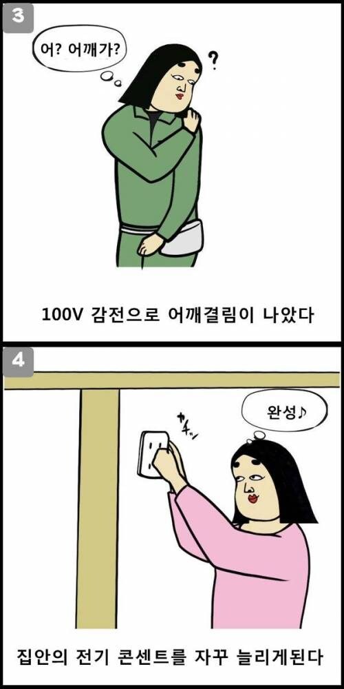 전기 기술자들 공감 만화.jpg_2.jpg