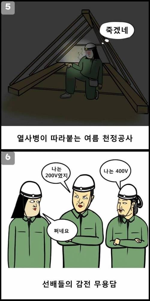 전기 기술자들 공감 만화.jpg_3.jpg