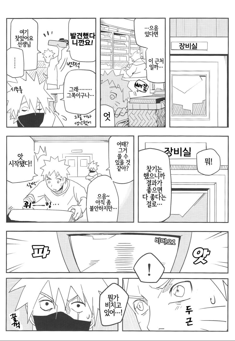 나루토가 고안한 대비술.manga_1.jpg