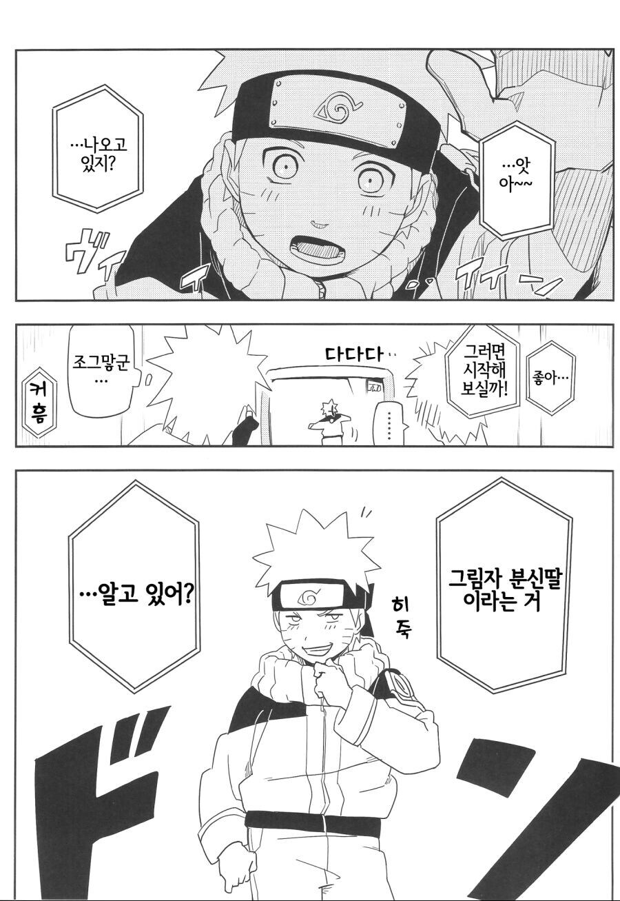 나루토가 고안한 대비술.manga_2.jpg