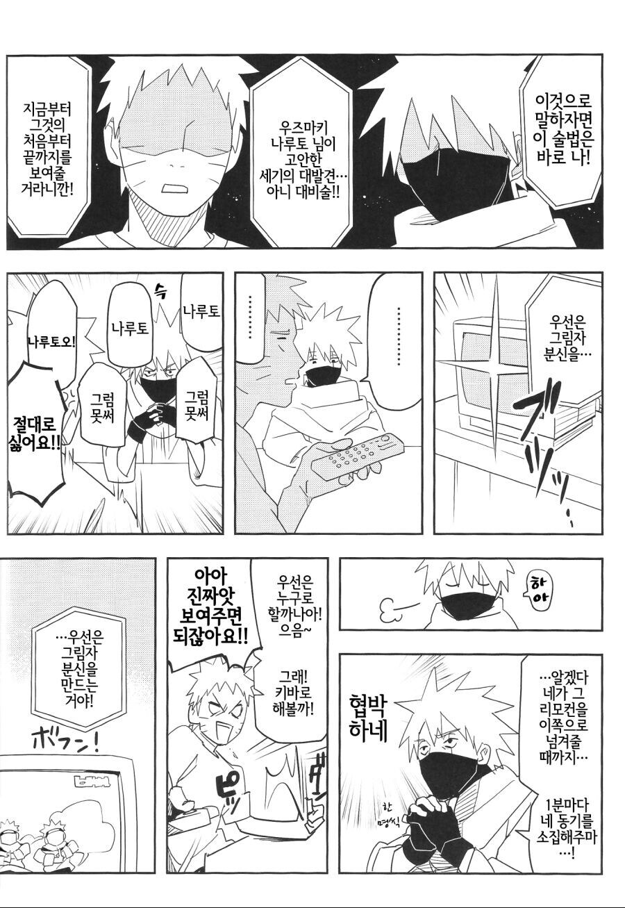 나루토가 고안한 대비술.manga_3.jpg