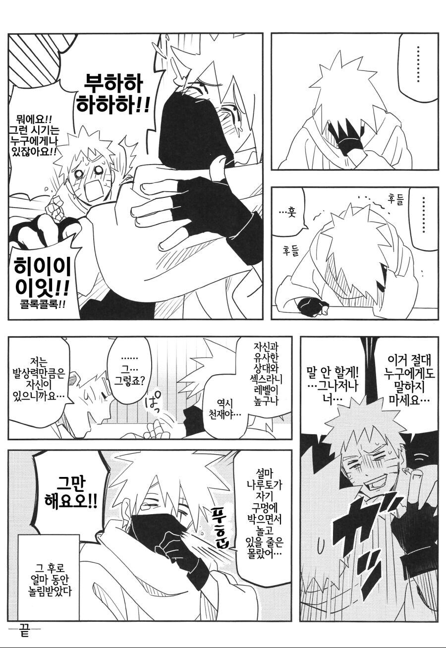 나루토가 고안한 대비술.manga_4.jpg