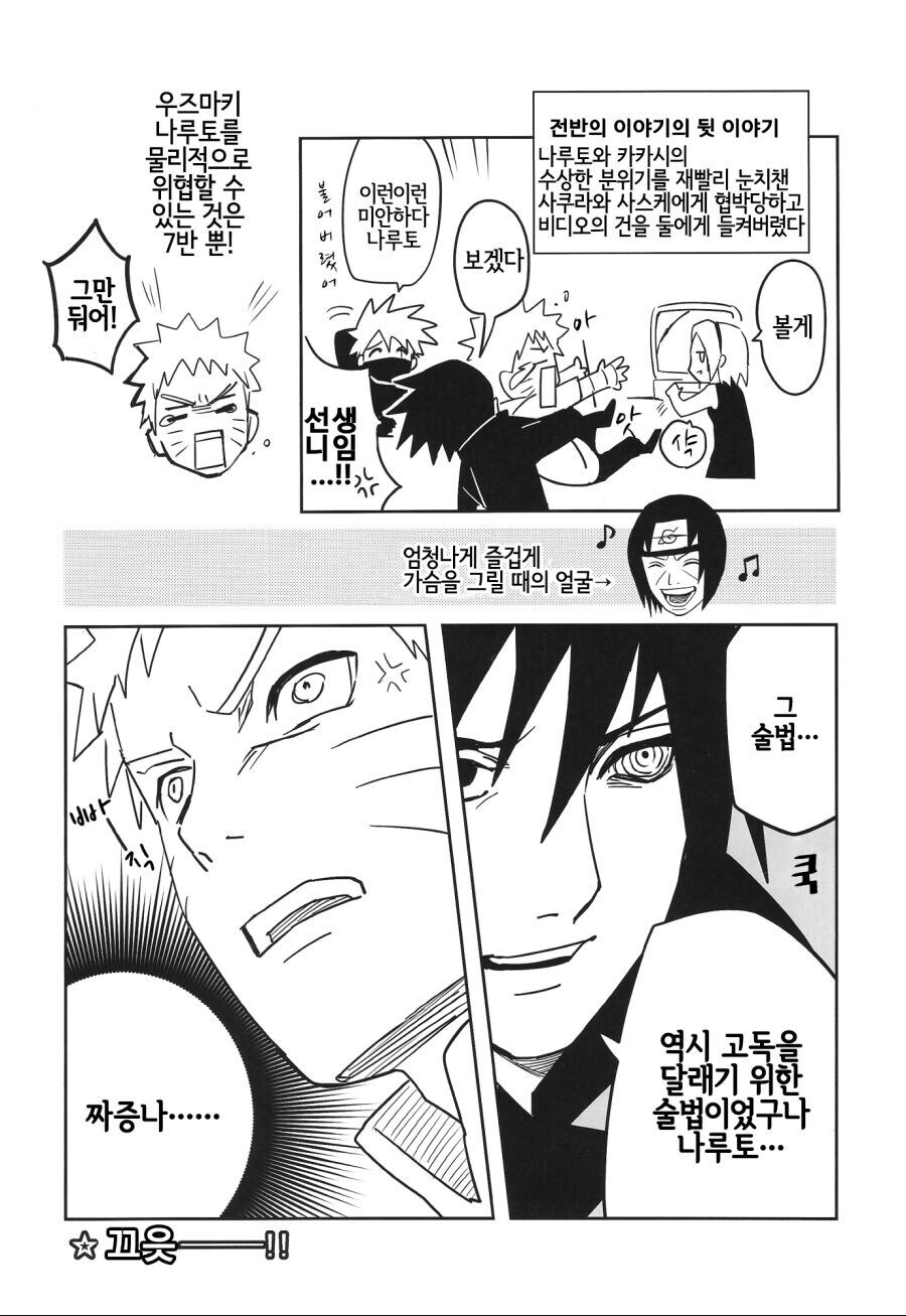 나루토가 고안한 대비술.manga_5.jpg